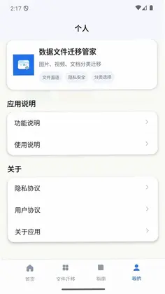 数据文件迁移管家预览图