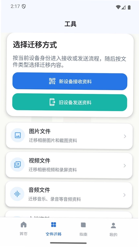 数据文件迁移管家预览图