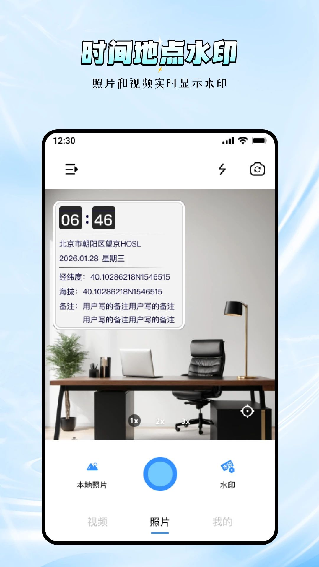 免费水印相机拍照触点定位