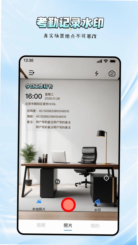 免费水印相机拍照触点定位预览图