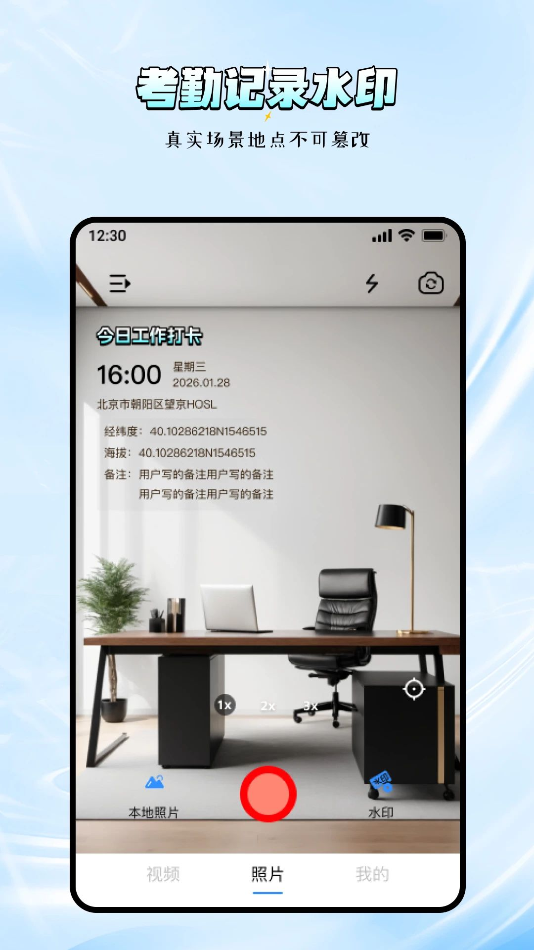 免费水印相机拍照触点定位水印编辑