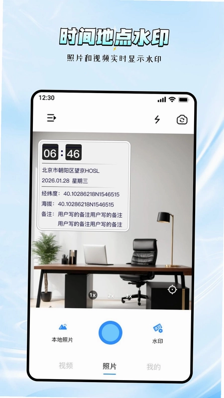 免费水印相机拍照触点定位预览图