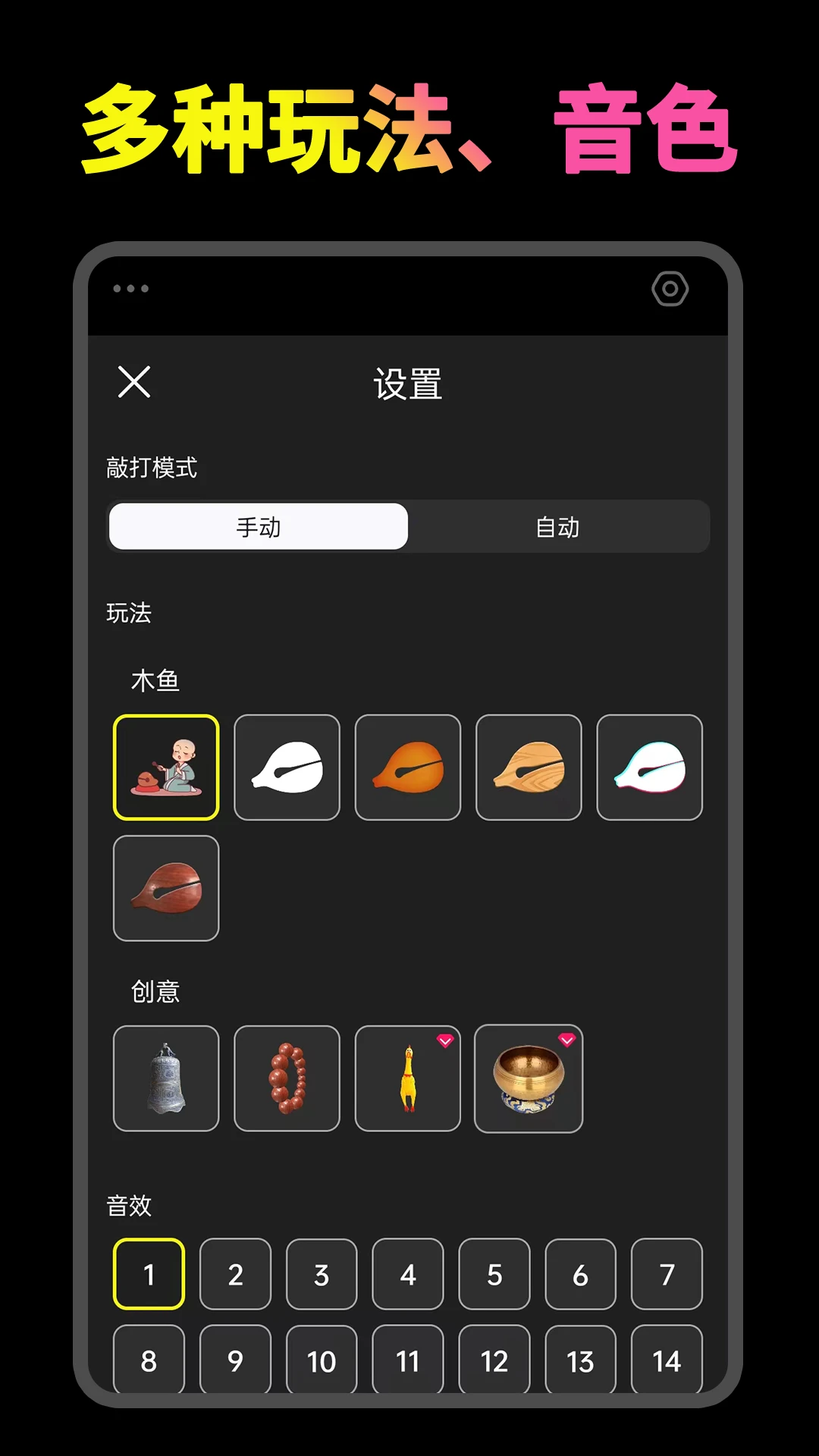 开心木鱼玩法展示