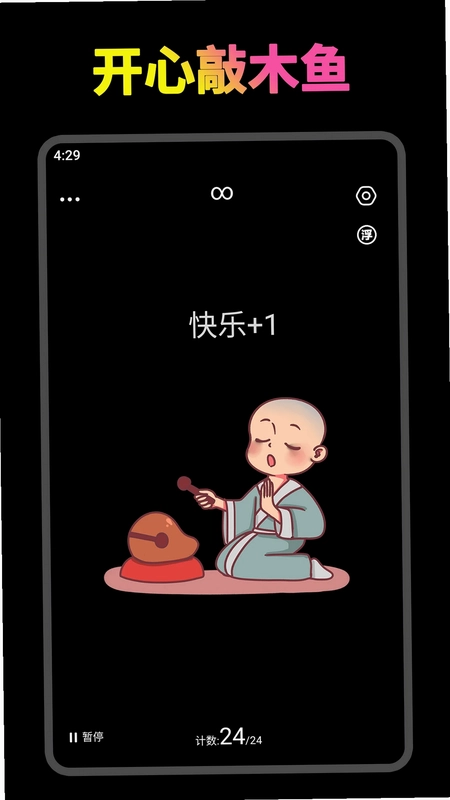开心木鱼预览图