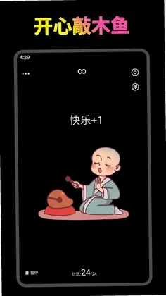 开心木鱼预览图