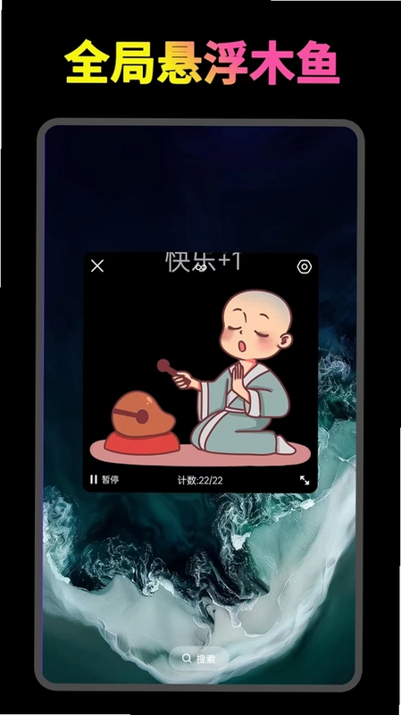开心木鱼预览图
