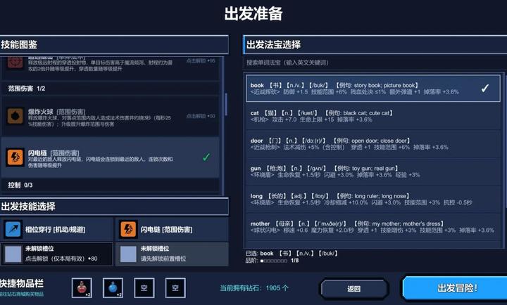 单词肉鸽:暗黑法宝技能选择界面