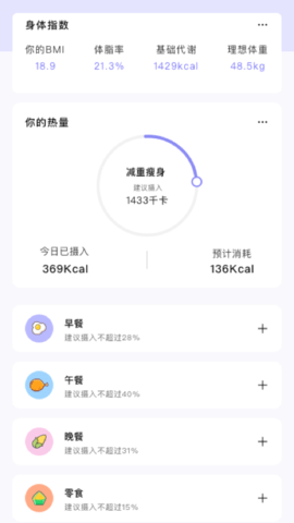 卡路里计算器预览图