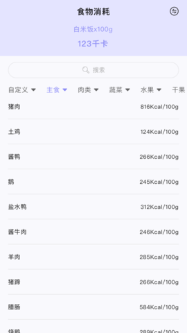 卡路里计算器记录功能