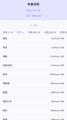 卡路里计算器食物数据库