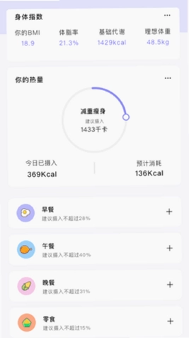 卡路里计算器预览图