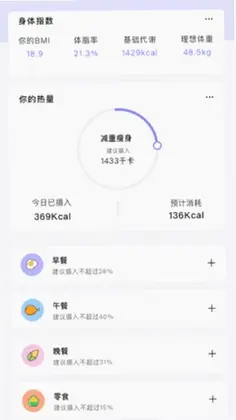 卡路里计算器预览图