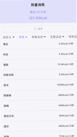 卡路里计算器预览图