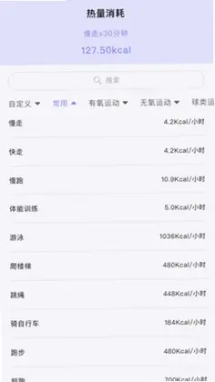 卡路里计算器预览图