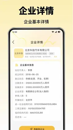 企业查信用预览图