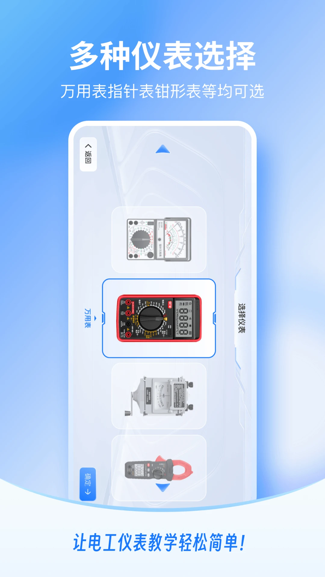 电工仪表仿真操作界面