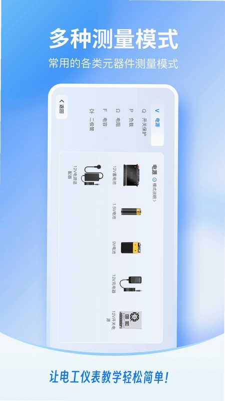 电工仪表仿真app最新版预览图