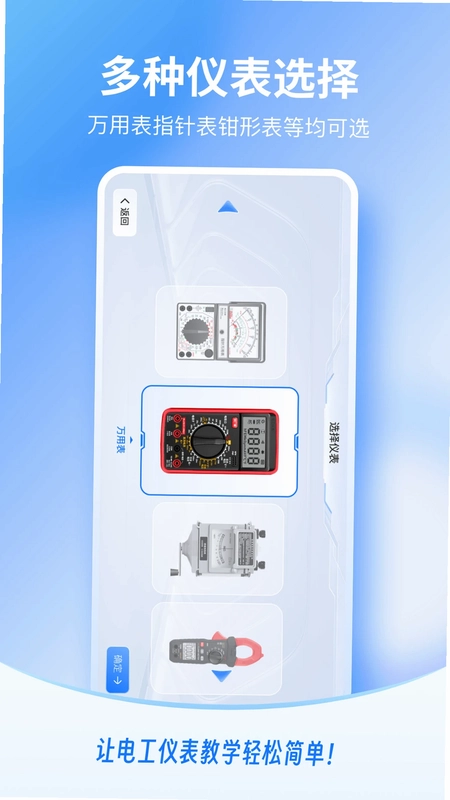 电工仪表仿真app最新版预览图
