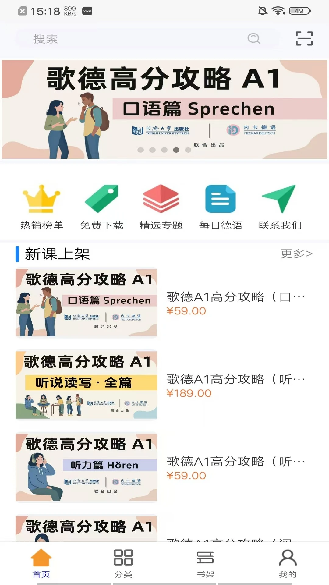 同济德语界面预览