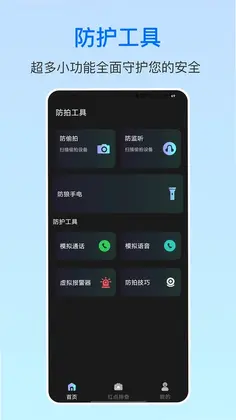 摄像头防偷拍预览图