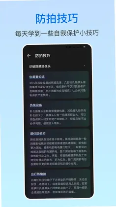 摄像头防偷拍预览图