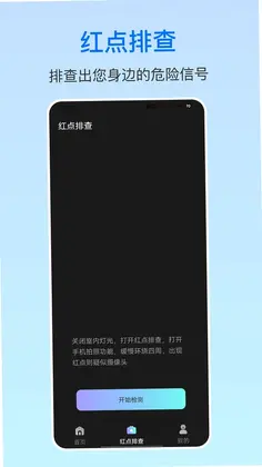 摄像头防偷拍预览图