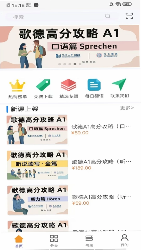 同济德语预览图