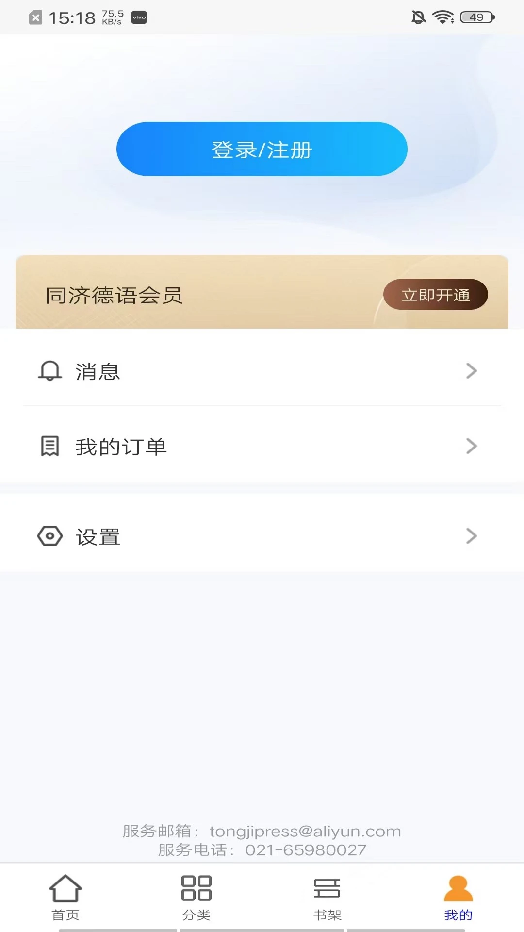 同济德语电子书阅读