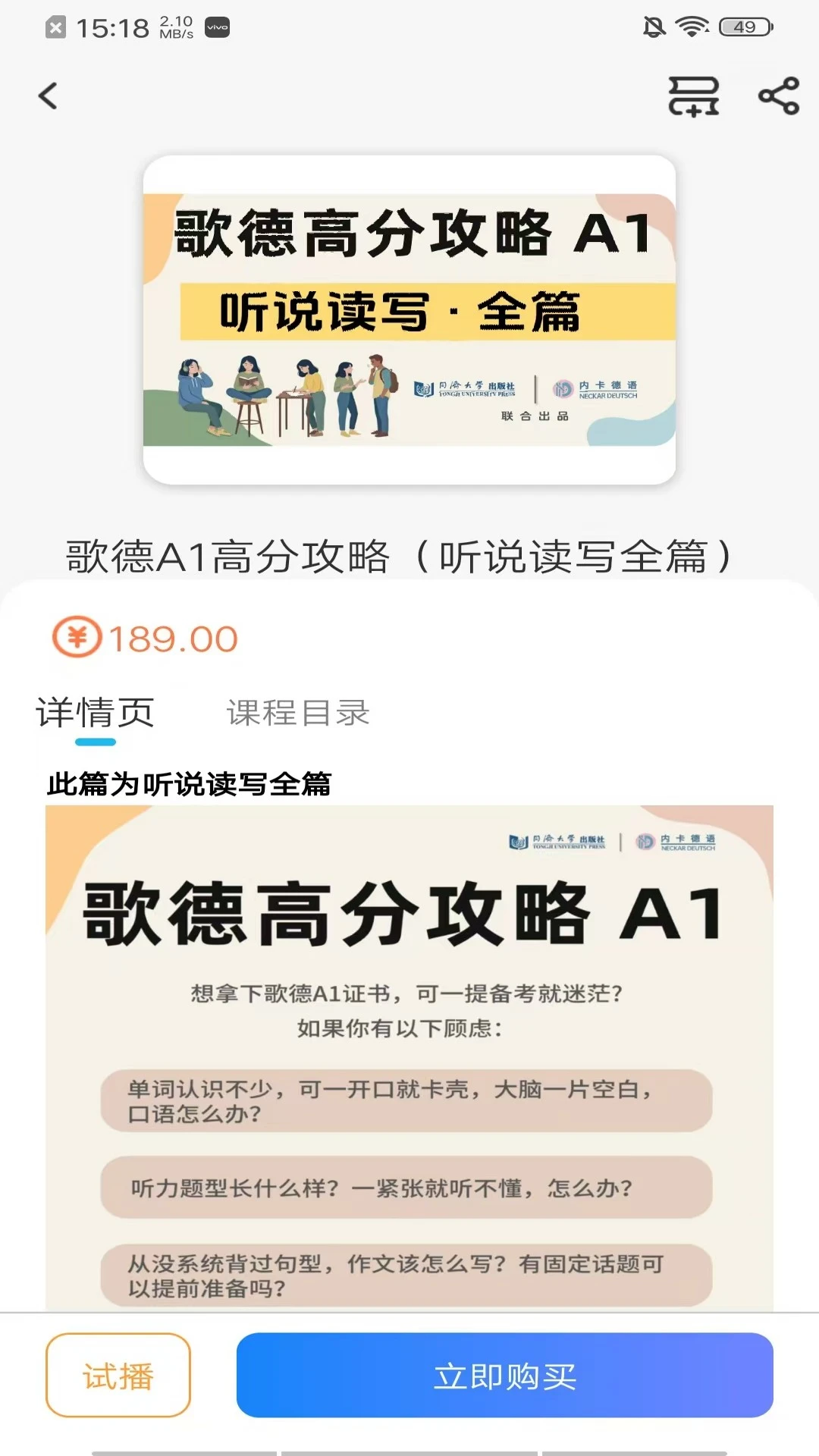 同济德语注册流程