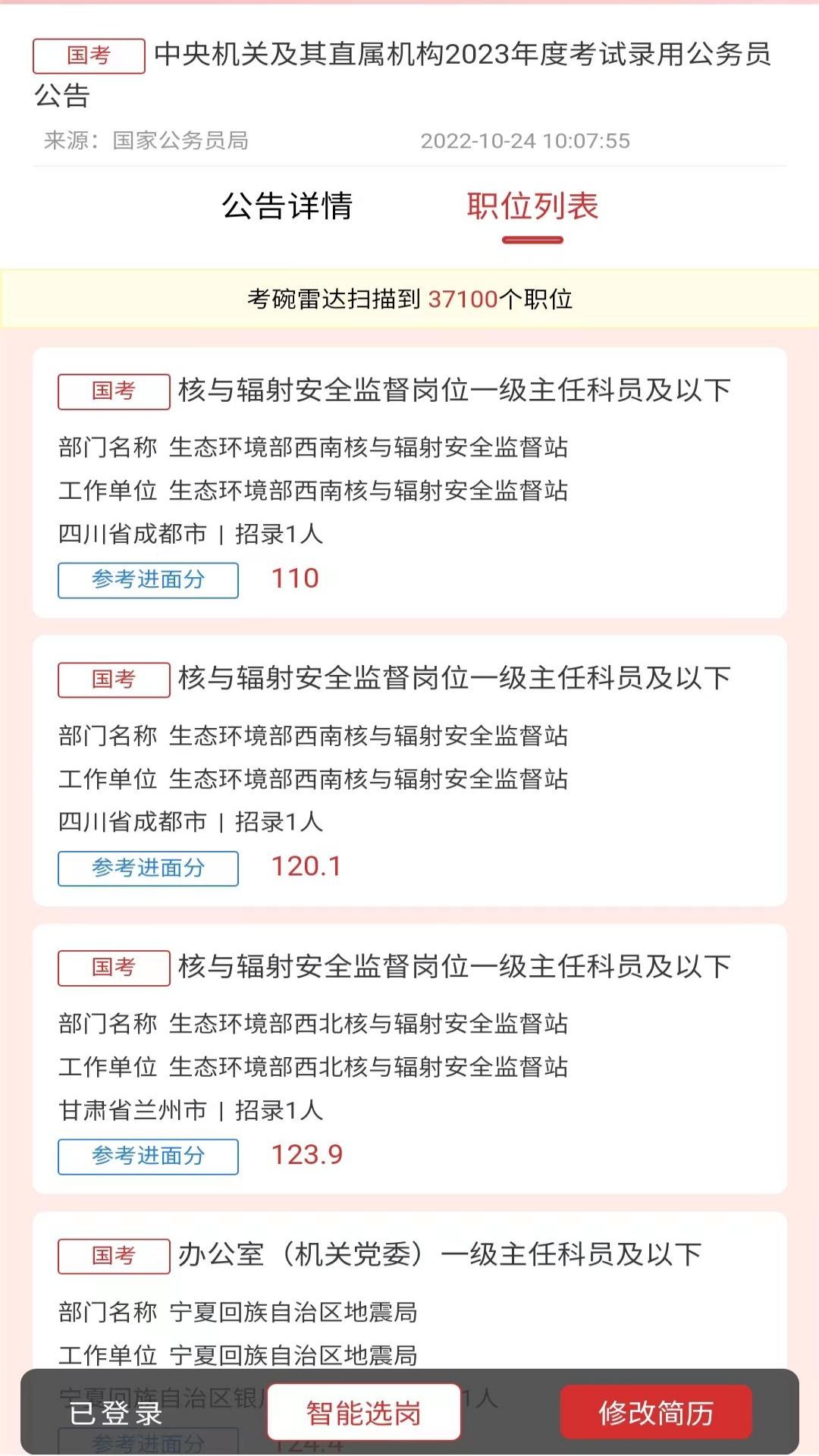 考碗雷达功能展示