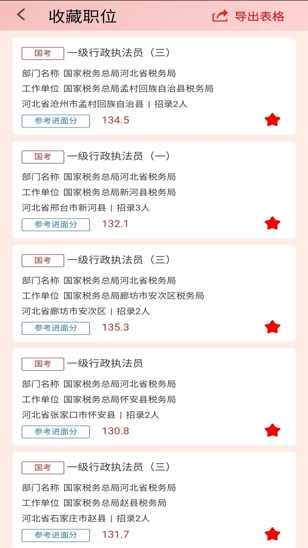 考碗雷达操作流畅