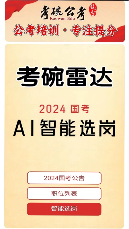 考碗雷达预览图
