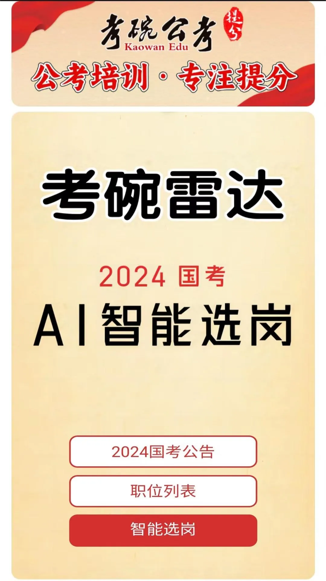 考碗雷达界面预览