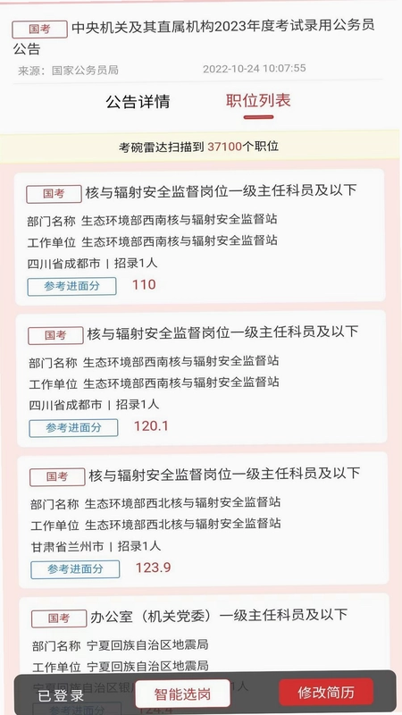 考碗雷达预览图