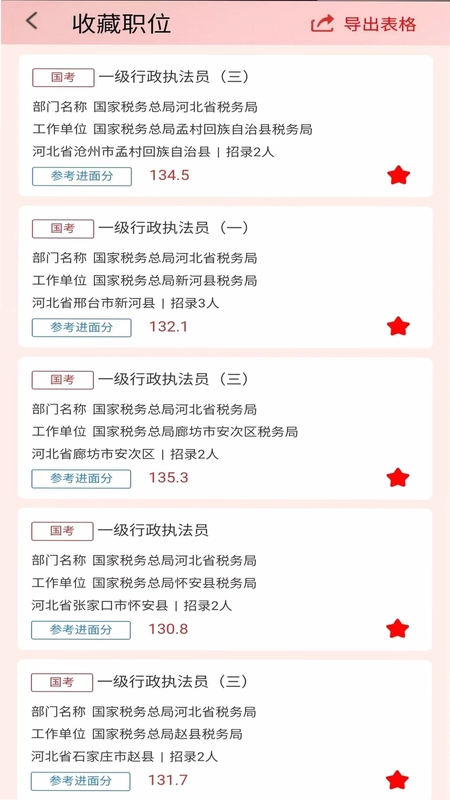 考碗雷达预览图