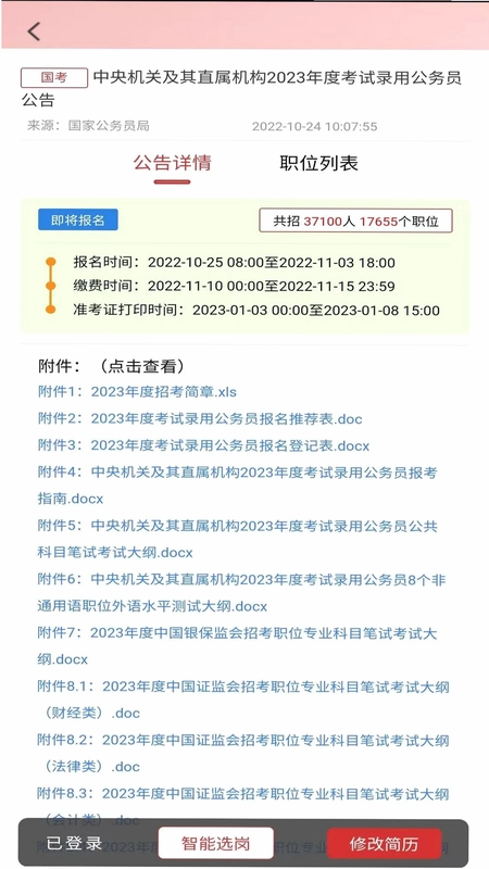 考碗雷达预览图