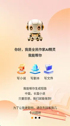 全民作家手机版预览图