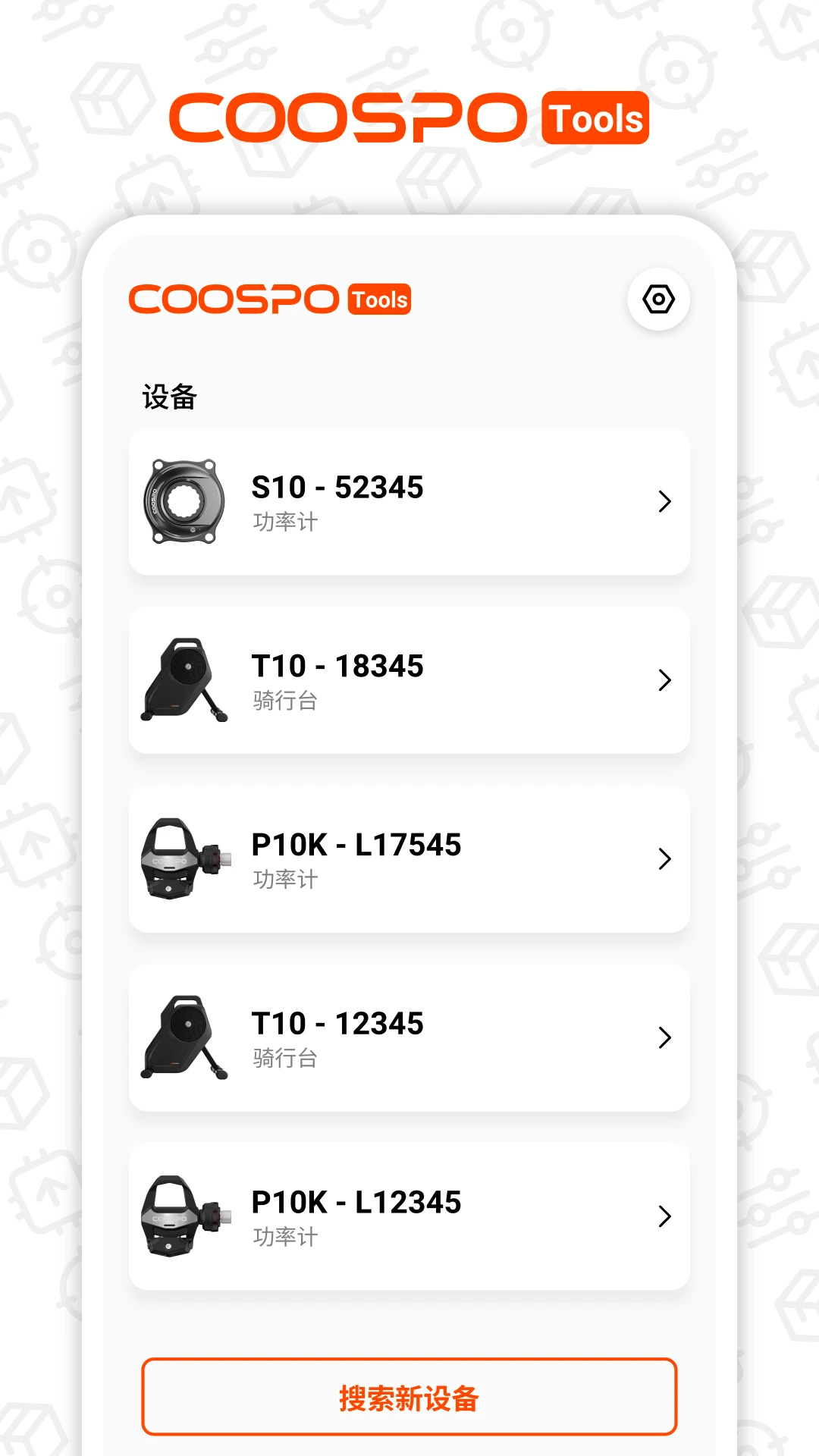 COOSPOTools�����豸