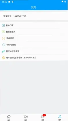 云值守手机版预览图