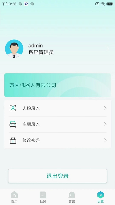 万为安保预览图