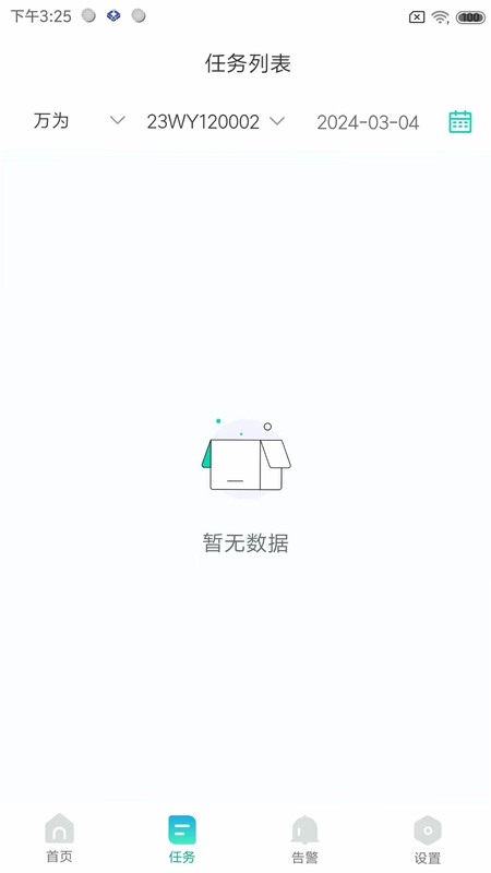 万为安保预览图