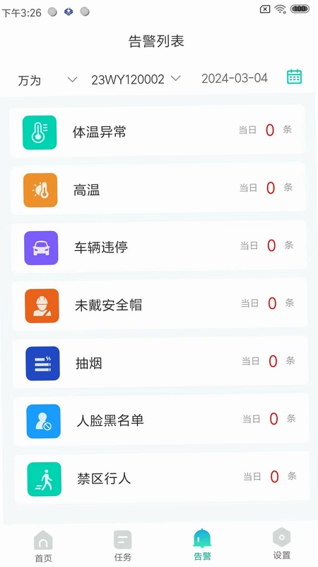 万为安保预览图