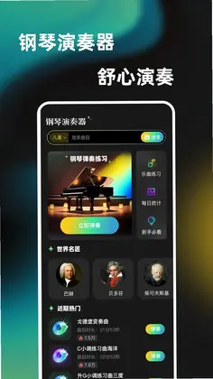 一心轻弹钢琴演奏器最新版预览图