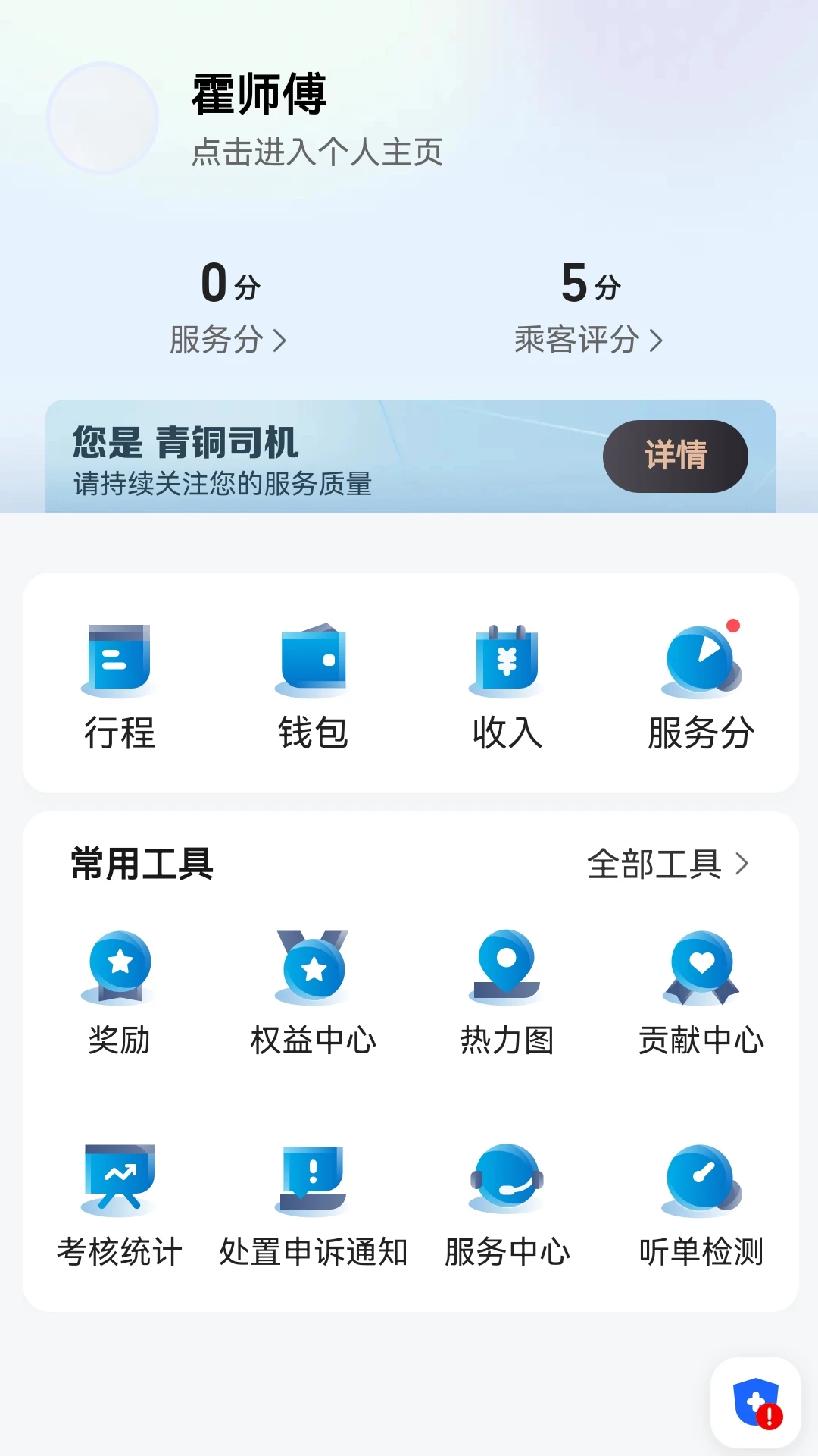 途途行司机端界面预览