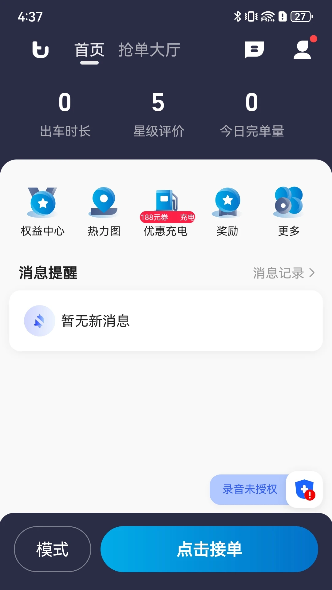 途途行司机端订单详情