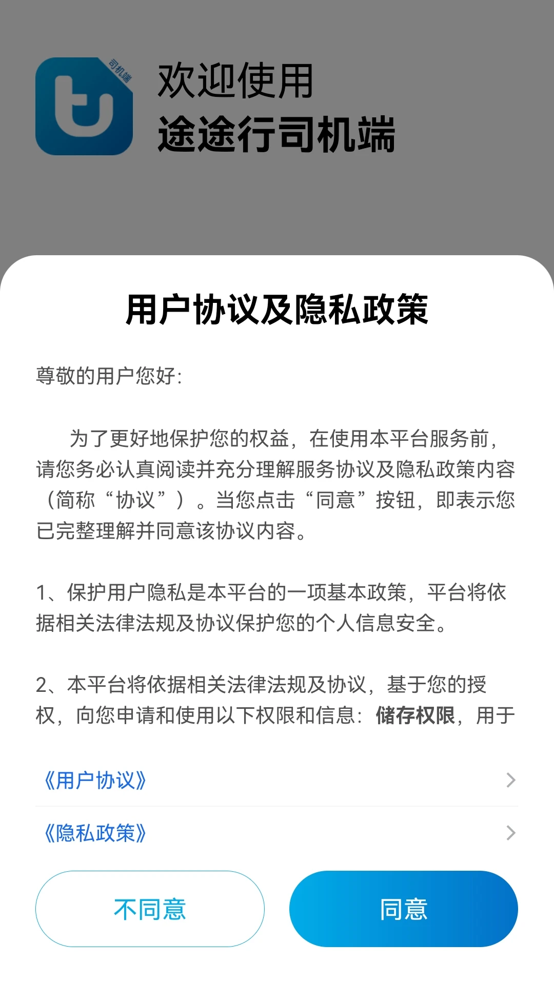 途途行司机端热力图