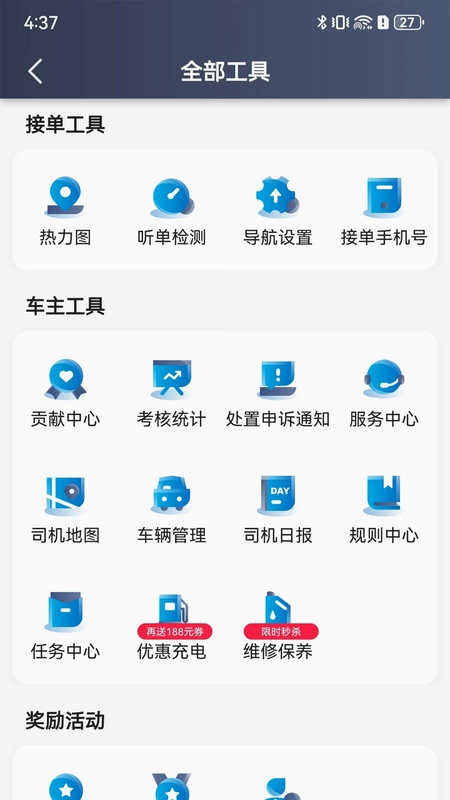 途途行司机端最新版本预览图