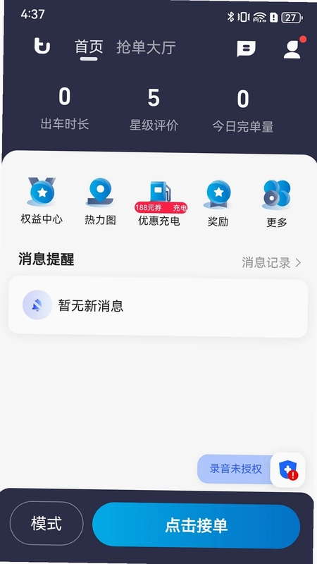 途途行司机端最新版本预览图