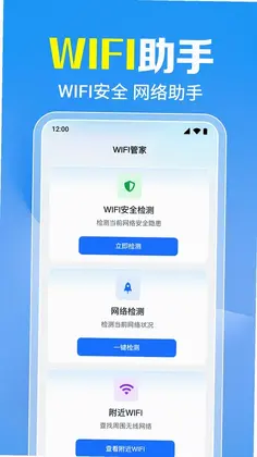 万能WiFi一键直连预览图