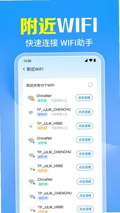 万能WiFi一键直连预览图